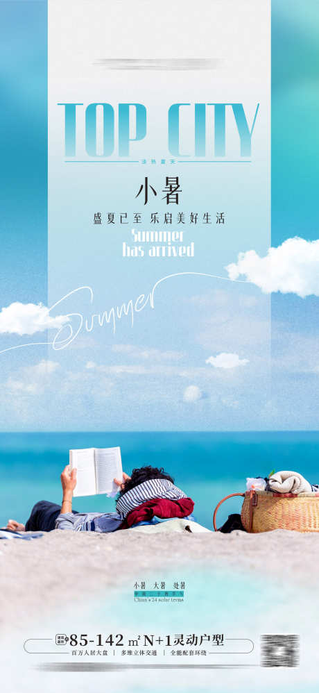 夏天文旅海报立夏夏至小暑大暑处暑海报 _源文件下载_1769X3839像素-夏天,文旅,海报,处暑海报,大暑,小暑,夏至,立夏-作品编号:2023062111067959-源文件库-ywjfx.cn