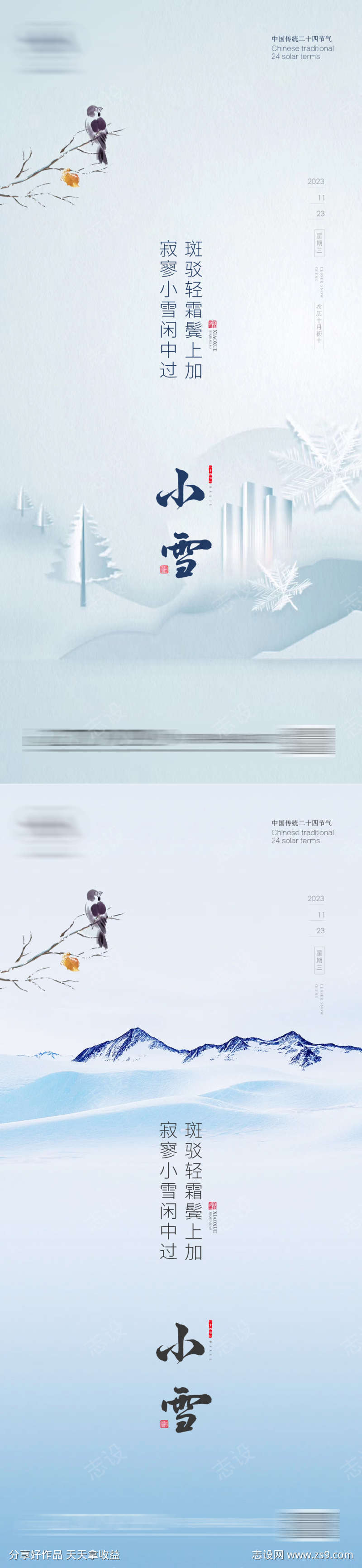 小雪节气海报