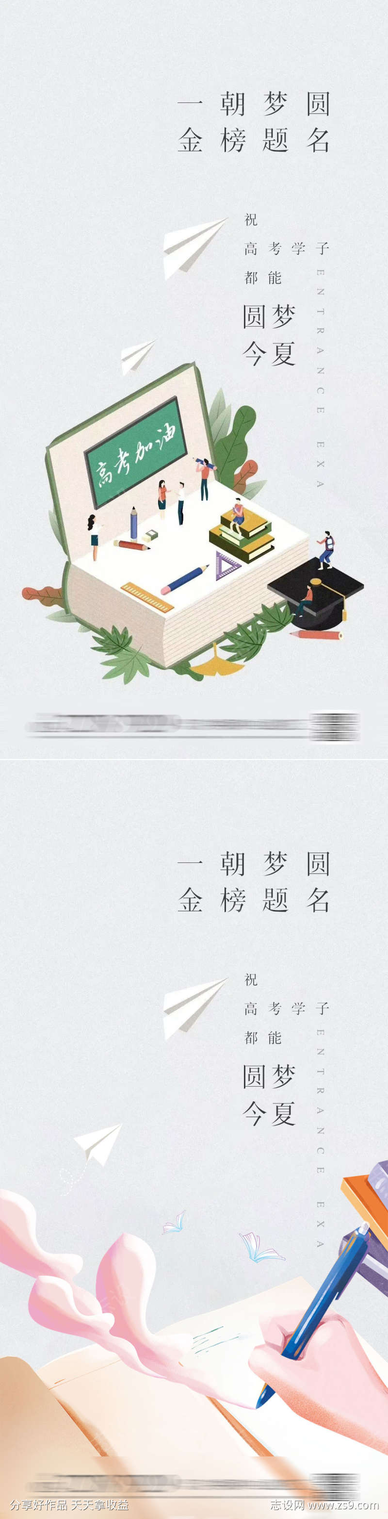 高考加油