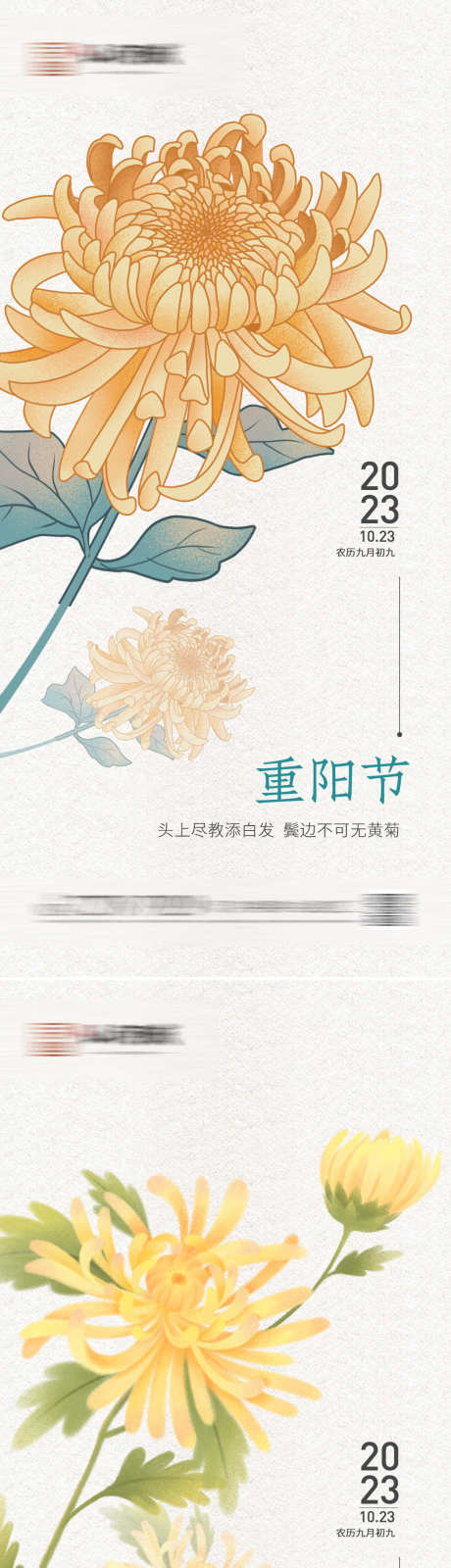 重阳节快乐_源文件下载_PSD格式_1080X4696像素-简约,地产,海报,菊花,重阳节,古诗,手绘,植物,花朵-作品编号:2023062318024697-志设-zs9.com