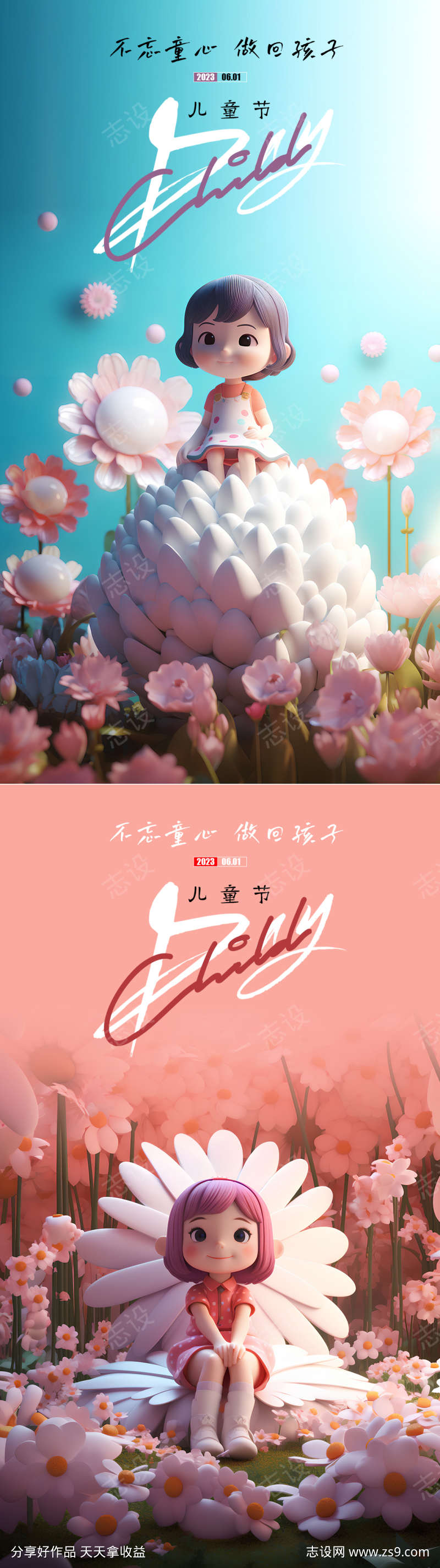 儿童节快乐