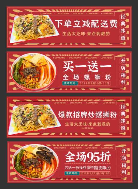 螺蛳粉餐饮店铺首图_源文件下载_CDR格式_1004X1379像素-优惠,外卖,红色,港式,促销,螺蛳粉,美食,餐饮,展板,广告,海报-作品编号:2023062616193496-源文件库-ywjfx.cn