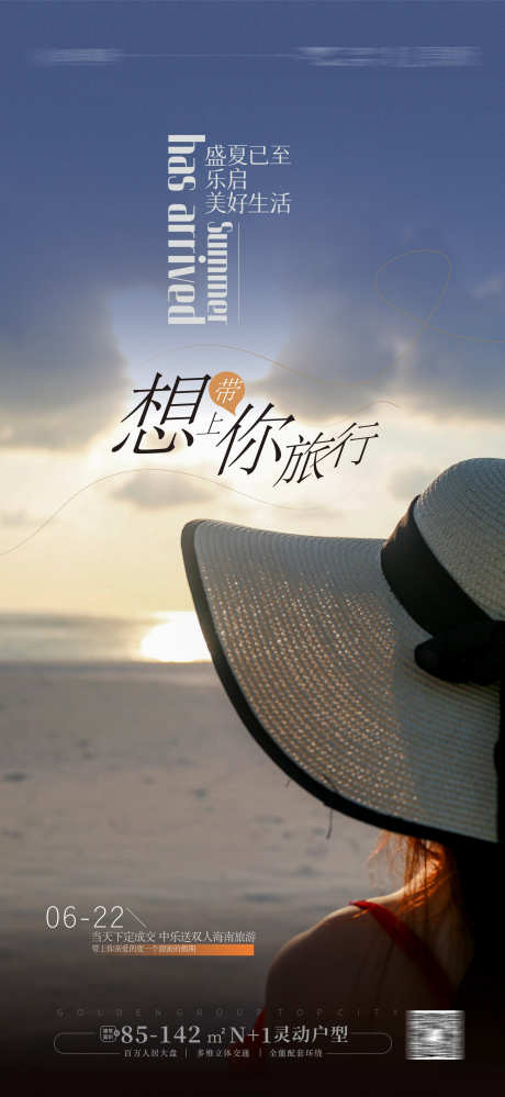 夏天 立夏 大暑小暑 夏至 夏天文旅_源文件下载_CDR格式_1767X3838像素-旅游,起风了,夏天文旅,夏至,大暑小暑,立夏,夏天-作品编号:2023062609197630-志设-zs9.com