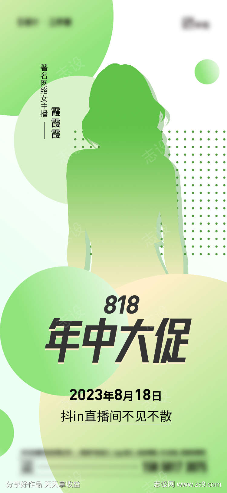 地产818年中大促直播海报