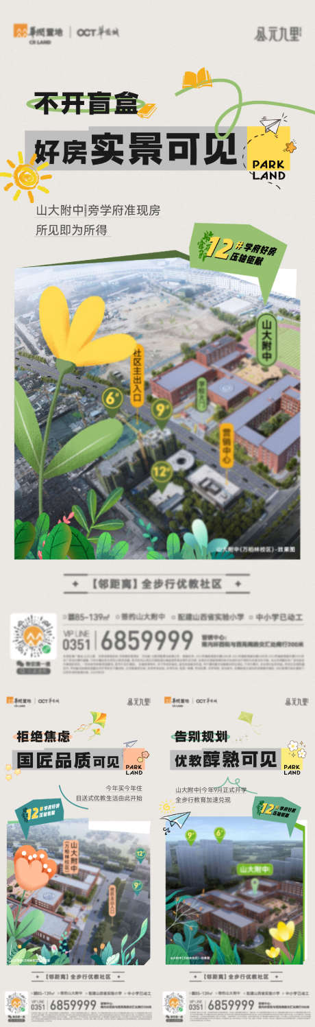 地产学区价值点系列海报_源文件下载_AI格式_1668X5428像素-邻校,实景,学区,提案,创意,价值点,教育,学校,地产,海报-作品编号:2023062815277924-源文件库-ywjfx.cn