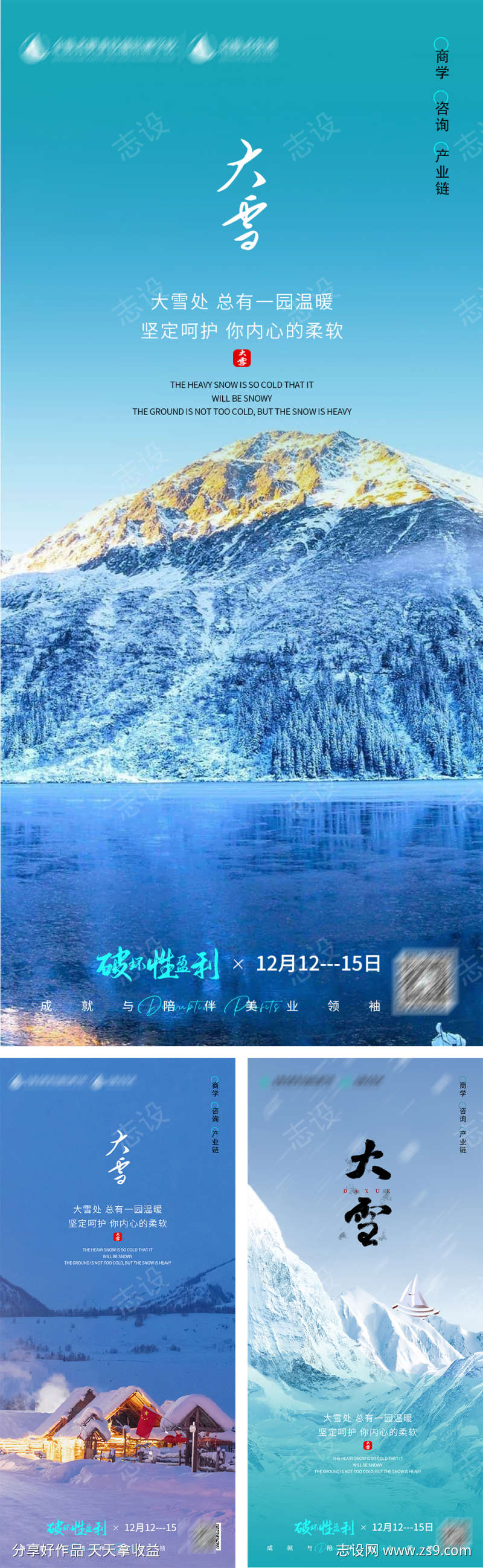 大雪二十四节气海报