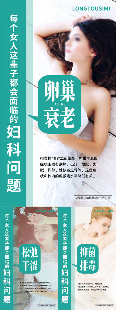 医美妇科海报_源文件下载_PSD格式_3000X5333像素-私密养护,子宫,美业,整形,妇科问题,女性健康,生殖,健康,女性,私密,妇科,医美-作品编号:2023062909311665-源文件库-ywjfx.cn