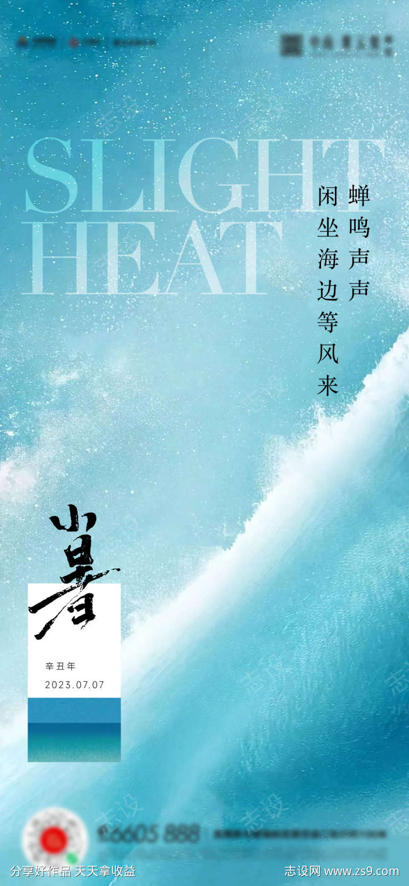 小暑大暑夏至立夏海报