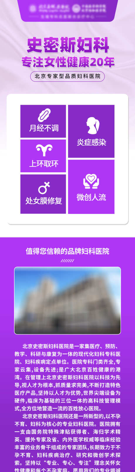 妇科医院长图落地页_源文件下载_PSD格式_960X9654像素-详情页,活动页,医院介绍,私密,医院,妇科,长图,紫色,落地页-作品编号:2023070110302603-源文件库-ywjfx.cn