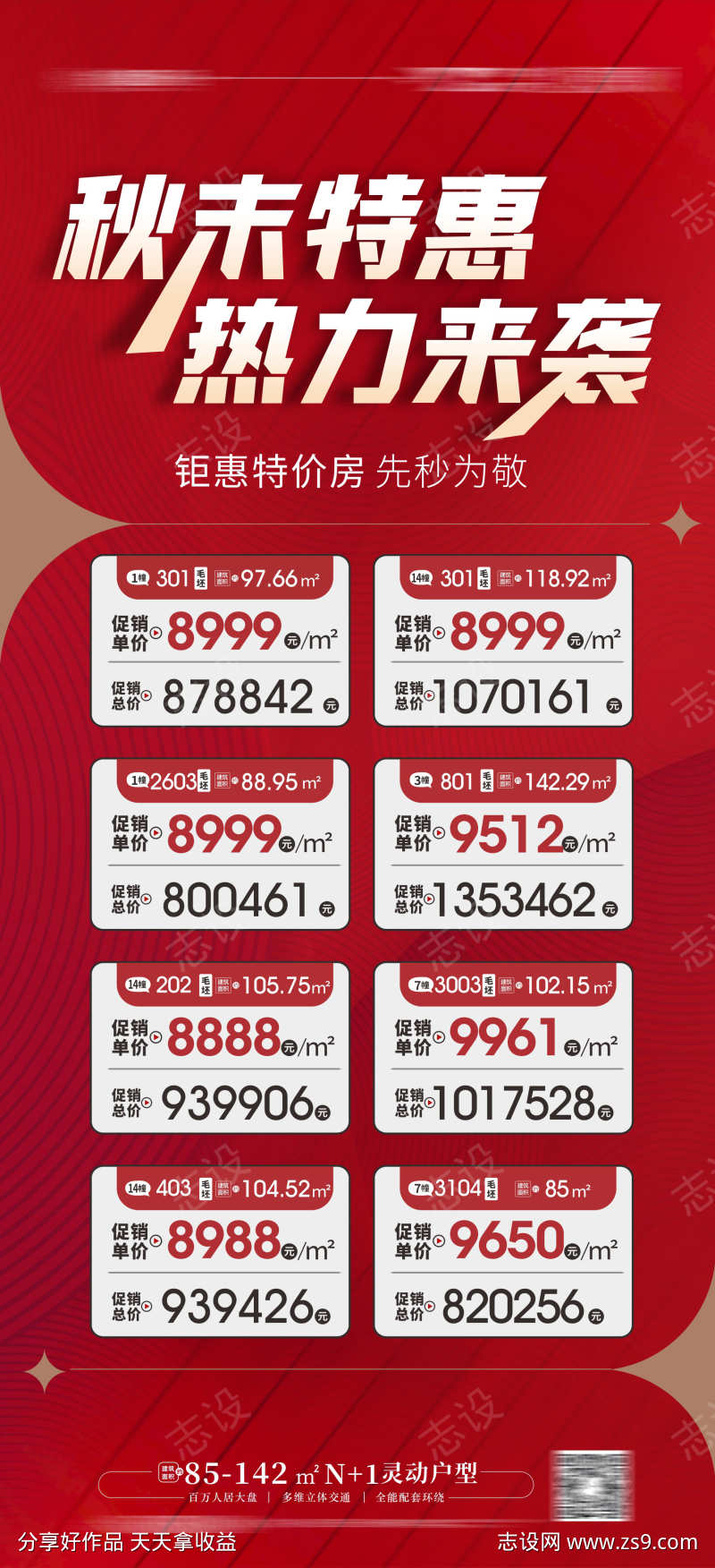 特价单位 一口价 