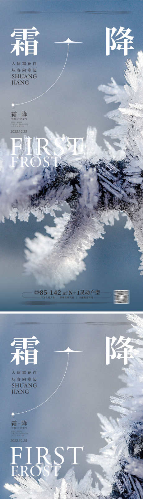 霜降_源文件下载_CDR格式_1769X7705像素-霜降,大雪,雪景,节气,冬季,地产,海报-作品编号:2023070417034612-志设-zs9.com