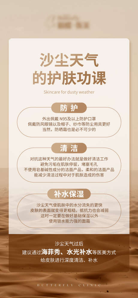 沙尘护肤科普海报_源文件下载_PSD格式_1080X2339像素-护肤,沙尘,日签,卡项,活动,科普,海报,简约,高级,抗衰,轻医美,皮肤管理,美业,医美-作品编号:2023070314333742-志设-zs9.com