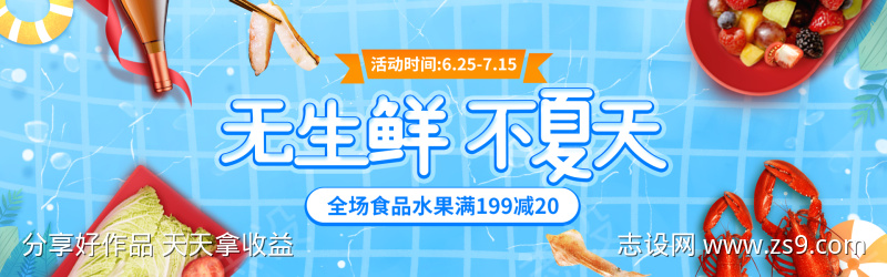 食品小龙虾夏季促销banner海报