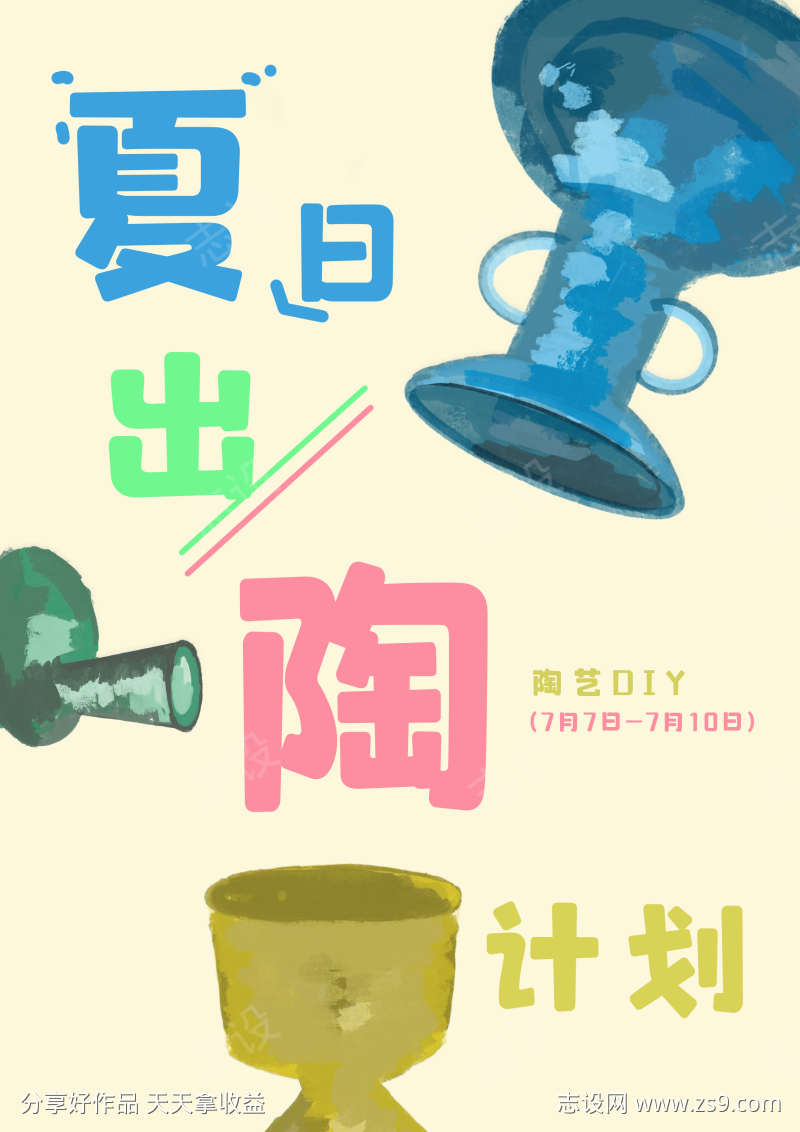 夏日出陶计划 | 陶艺DIY