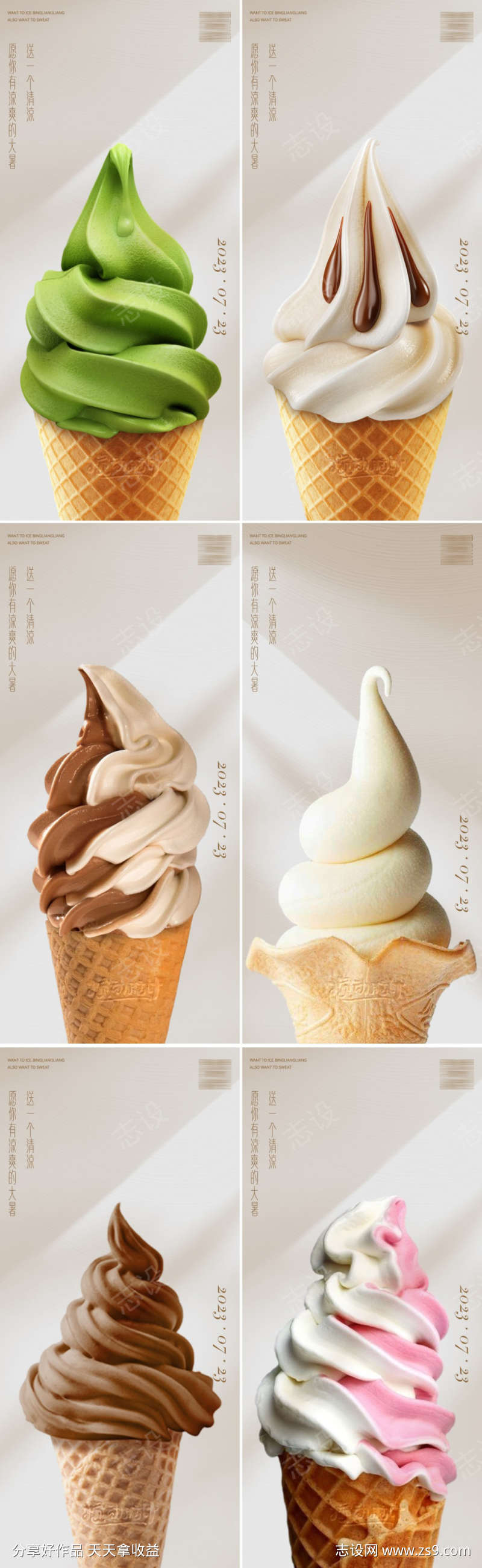 小暑大暑冰淇淋节气海报