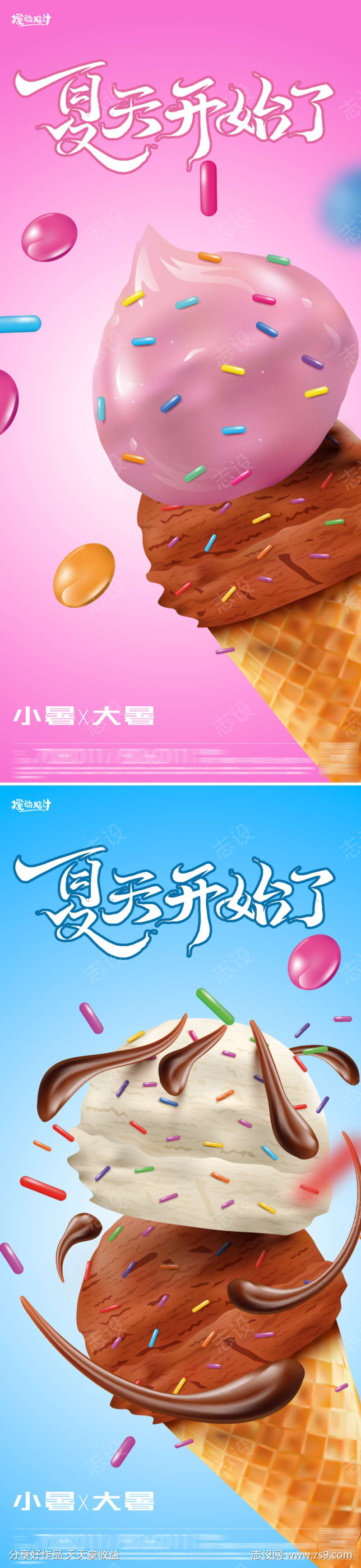 小暑大暑冰淇淋节气海报