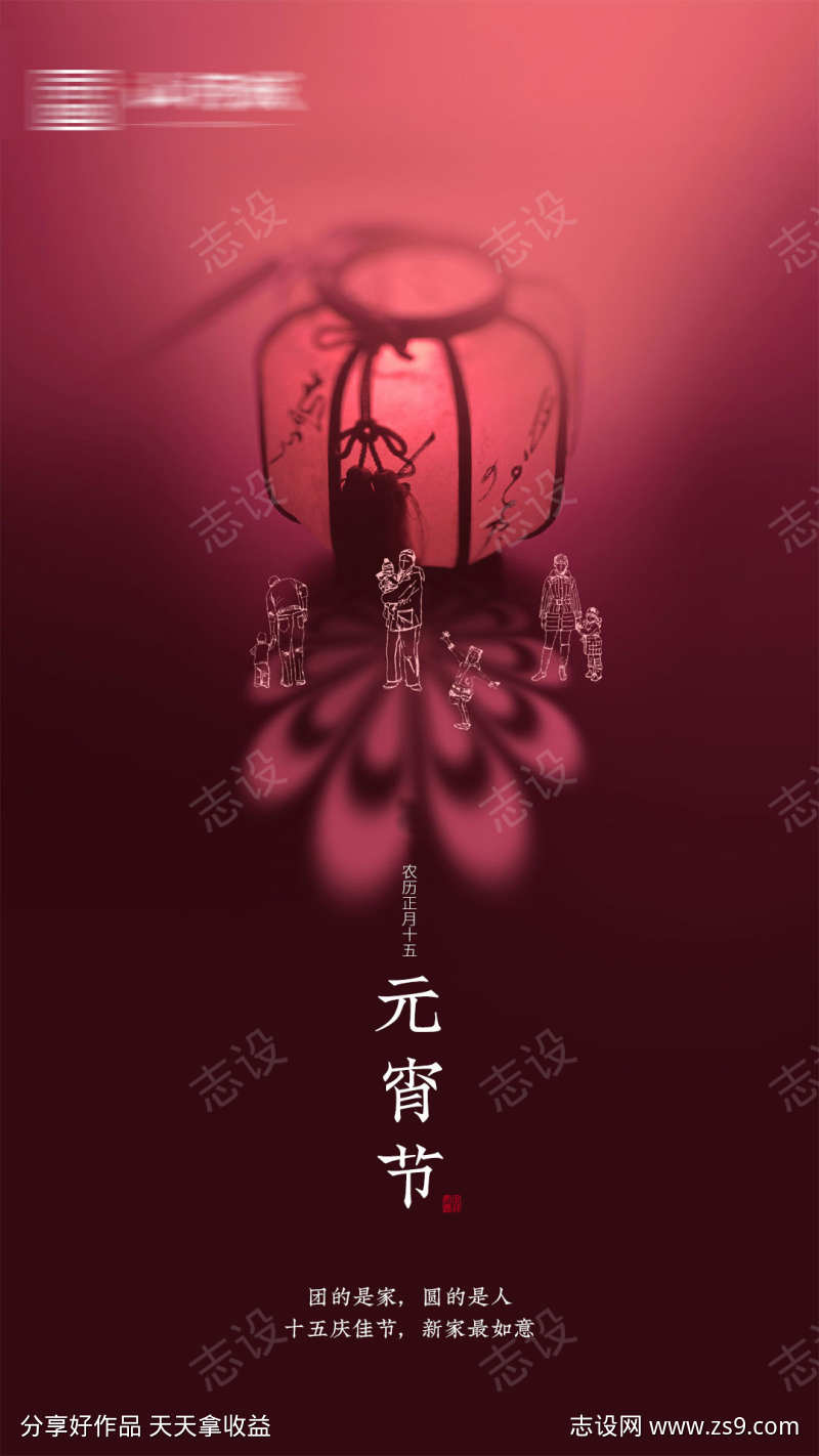 元宵节海报