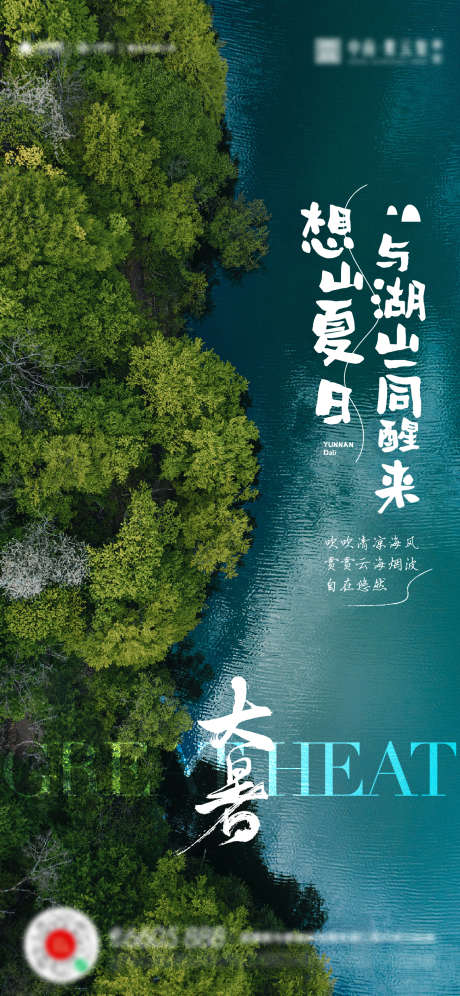 大暑小暑夏至立夏海报_源文件下载_AI格式_1307X2830像素-夏至,立夏,海报,大暑,小暑,森林,岛屿,大海,节气-作品编号:2023070711098247-源文件库-ywjfx.cn