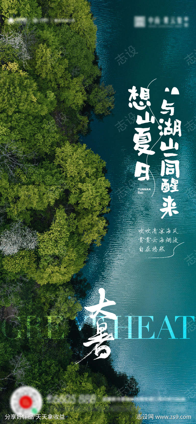 大暑小暑夏至立夏海报