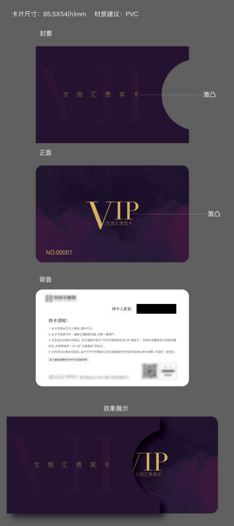 VIP贵宾卡会员卡卡片紫色_源文件下载_AI格式_1543X3466像素-紫色,卡片,会员卡,VIP贵宾卡-作品编号:2023070811301946-志设-zs9.com