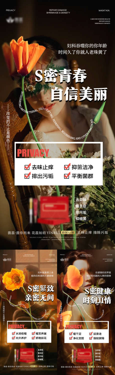 私密青春 自信美丽_源文件下载_PSD格式_1080X3502像素-小知识,妇科,保养,私密-作品编号:2023071017332240-源文件库-ywjfx.cn