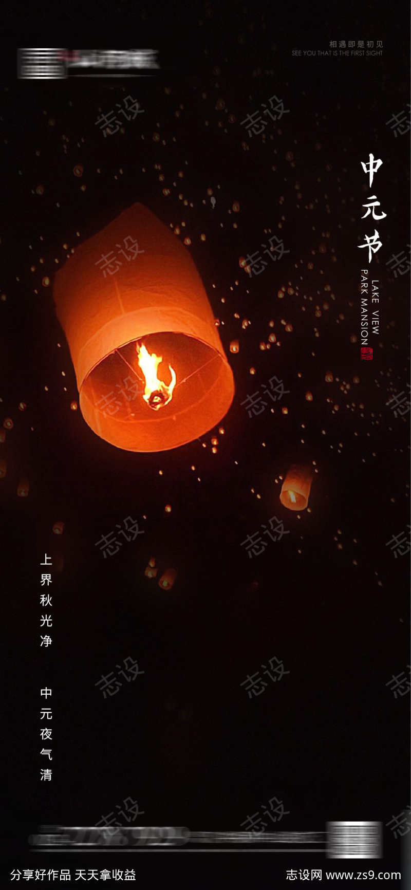 中元节海报 