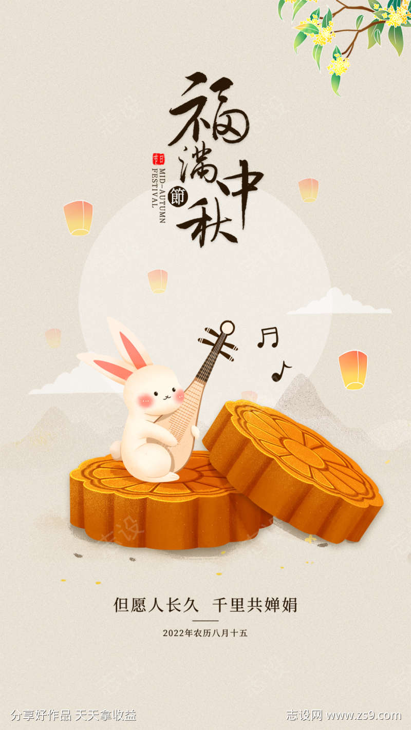 中秋节月饼兔子弹琴海报