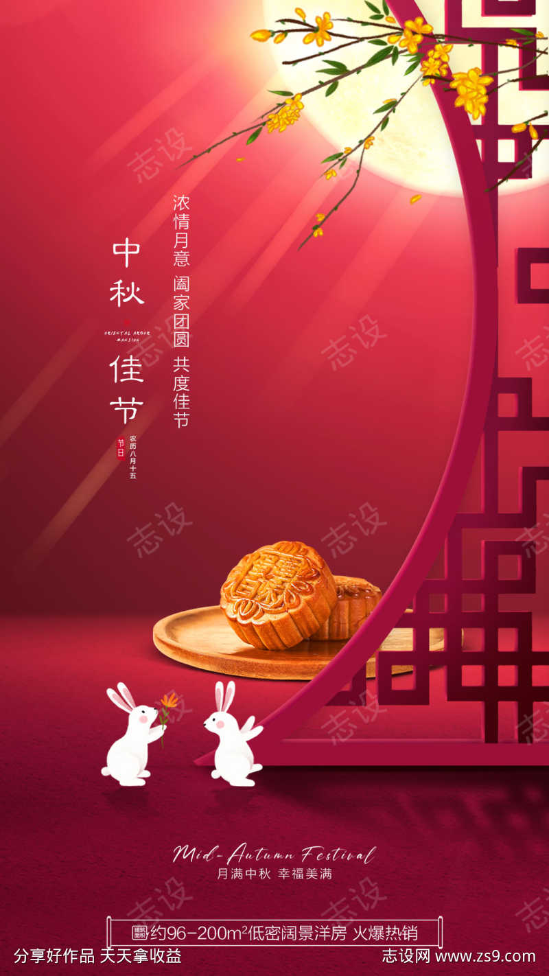中式风中秋节海报