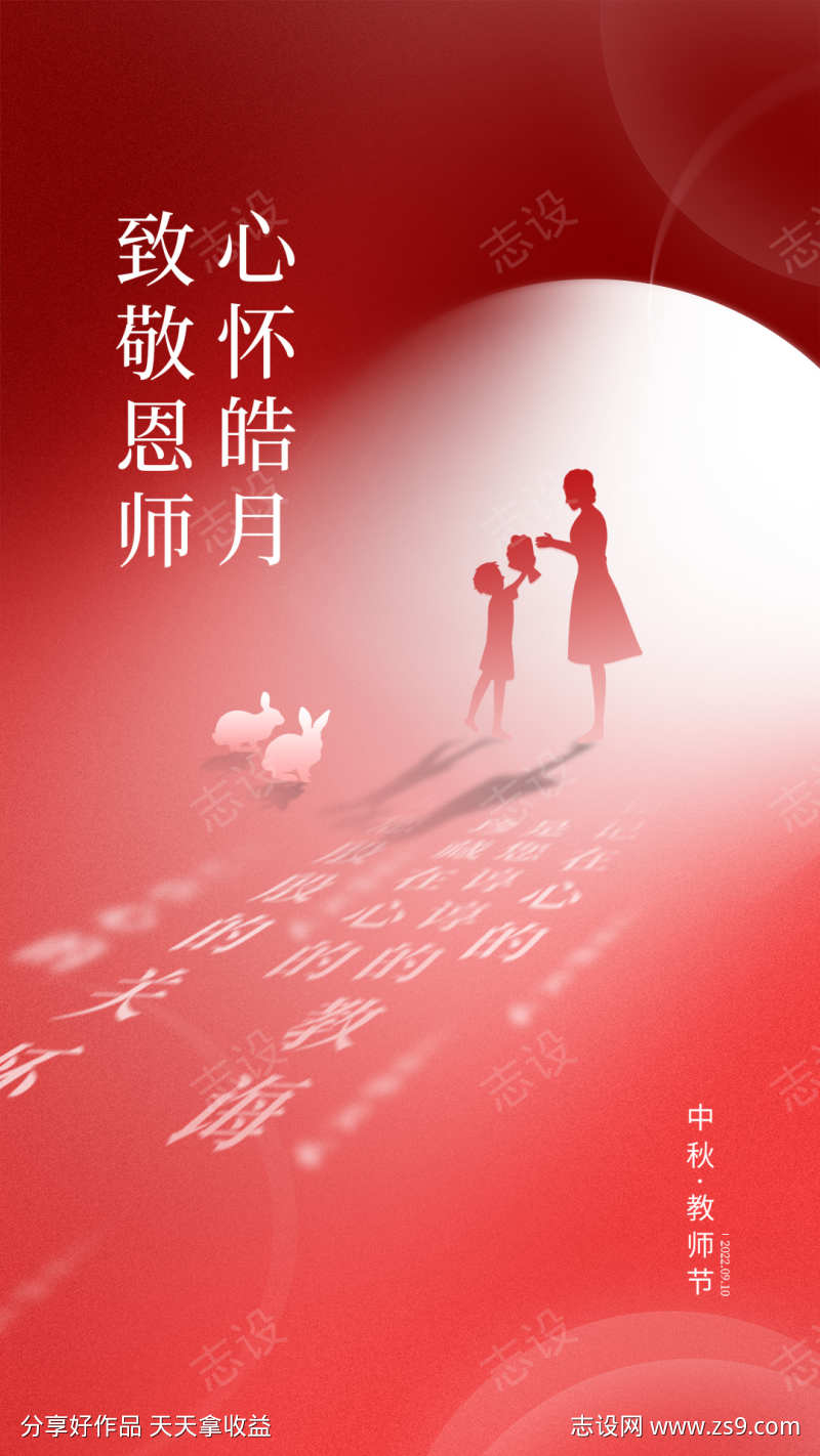 教师节红色海报