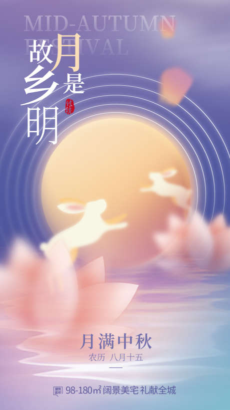 创意简约荷花中秋海报_源文件下载_PSD格式_1080X1920像素-创意,插画,圆月,兔子,荷花,月亮,国潮,弥散,中秋节,中国传统节日,海报-作品编号:2023071117195119-源文件库-ywjfx.cn