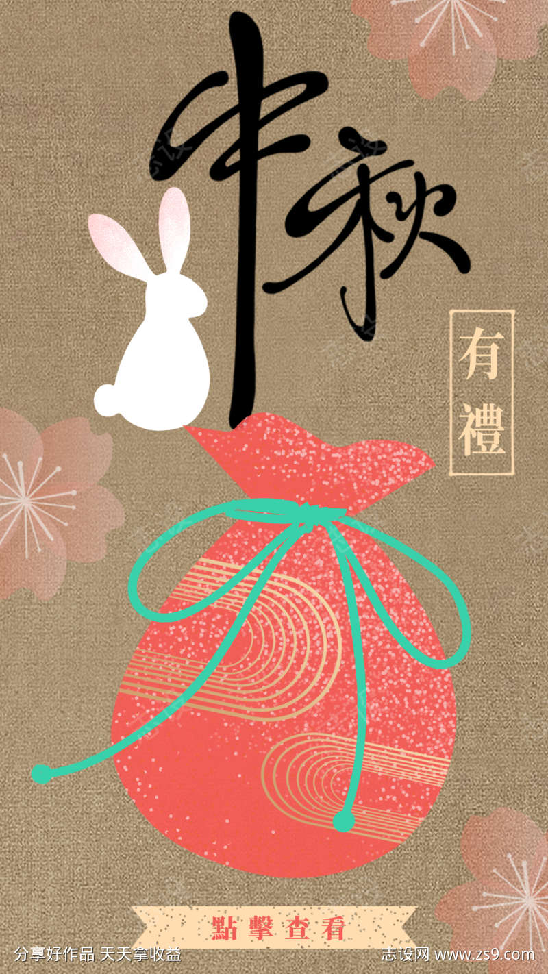中式中秋节海报