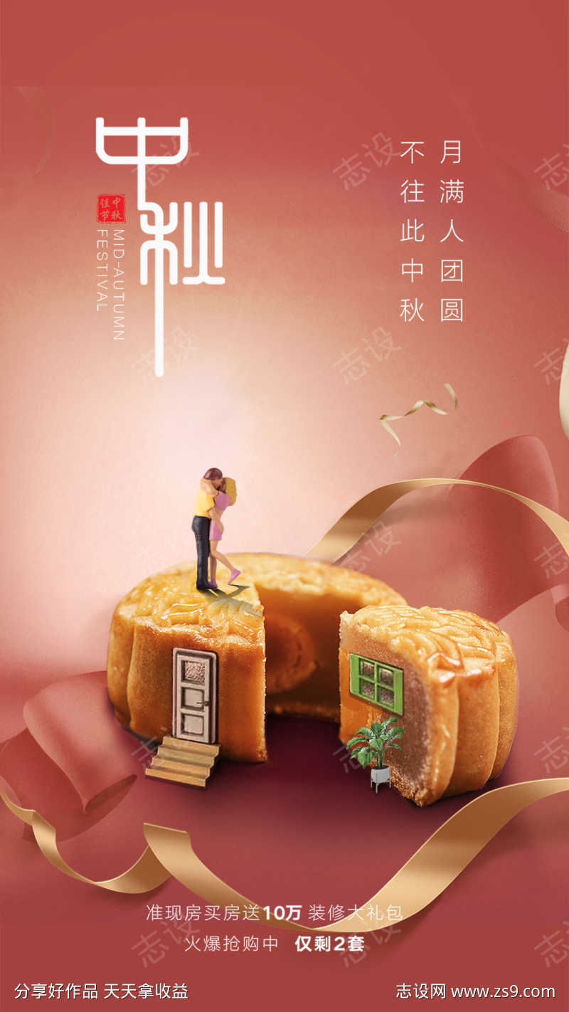 中秋月饼创意海报