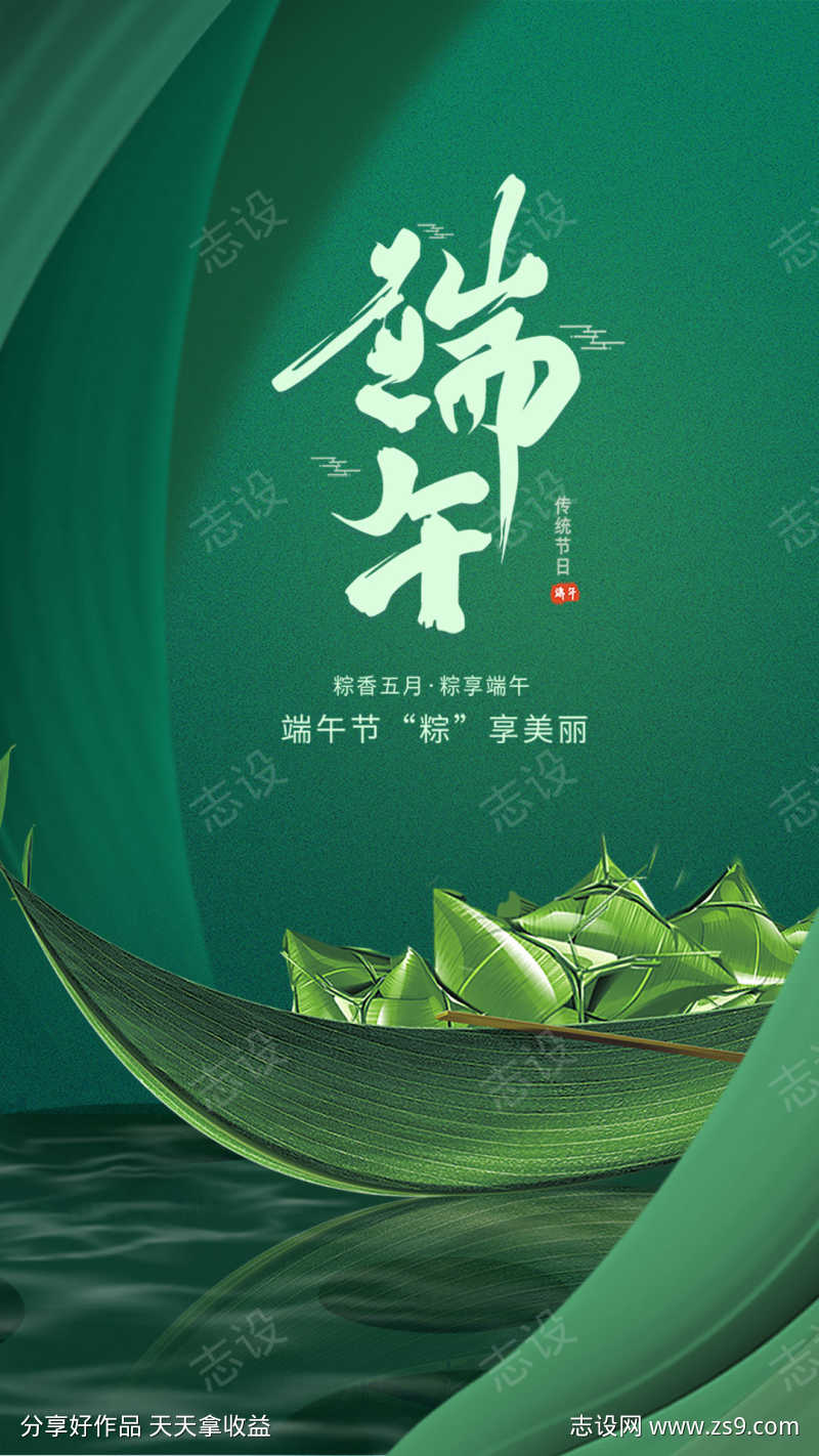 端午节粽子龙舟海报