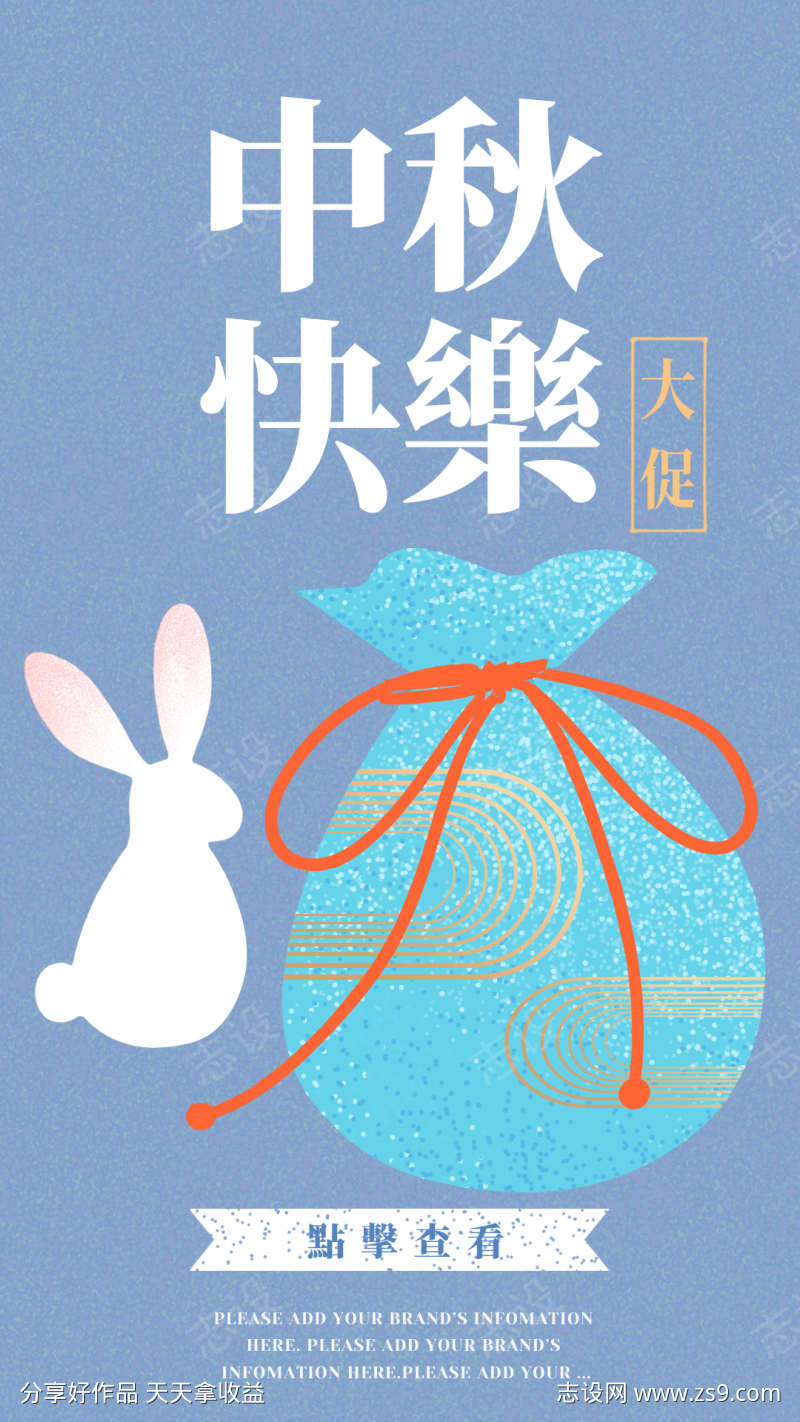 	中秋节小白兔创意海报