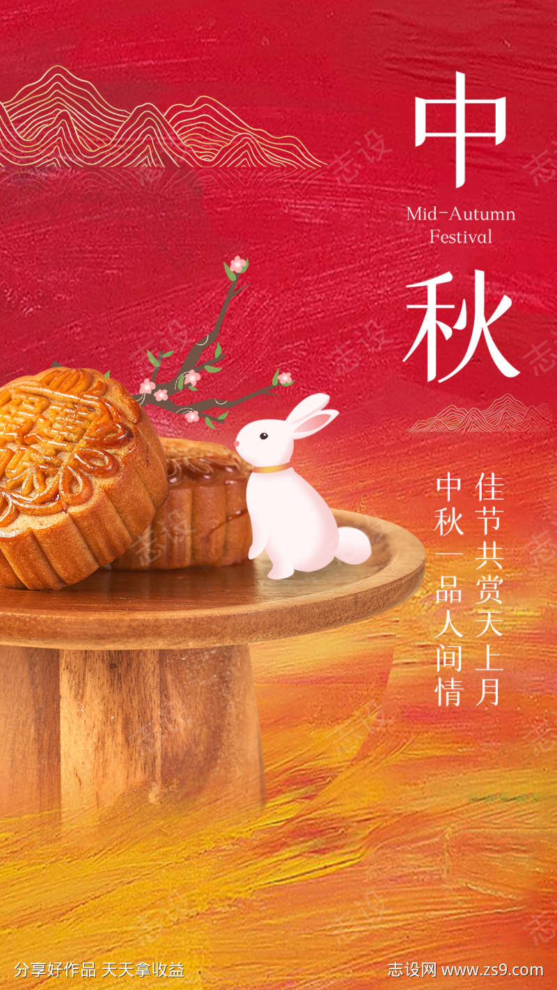 彩绘月饼中秋节海报