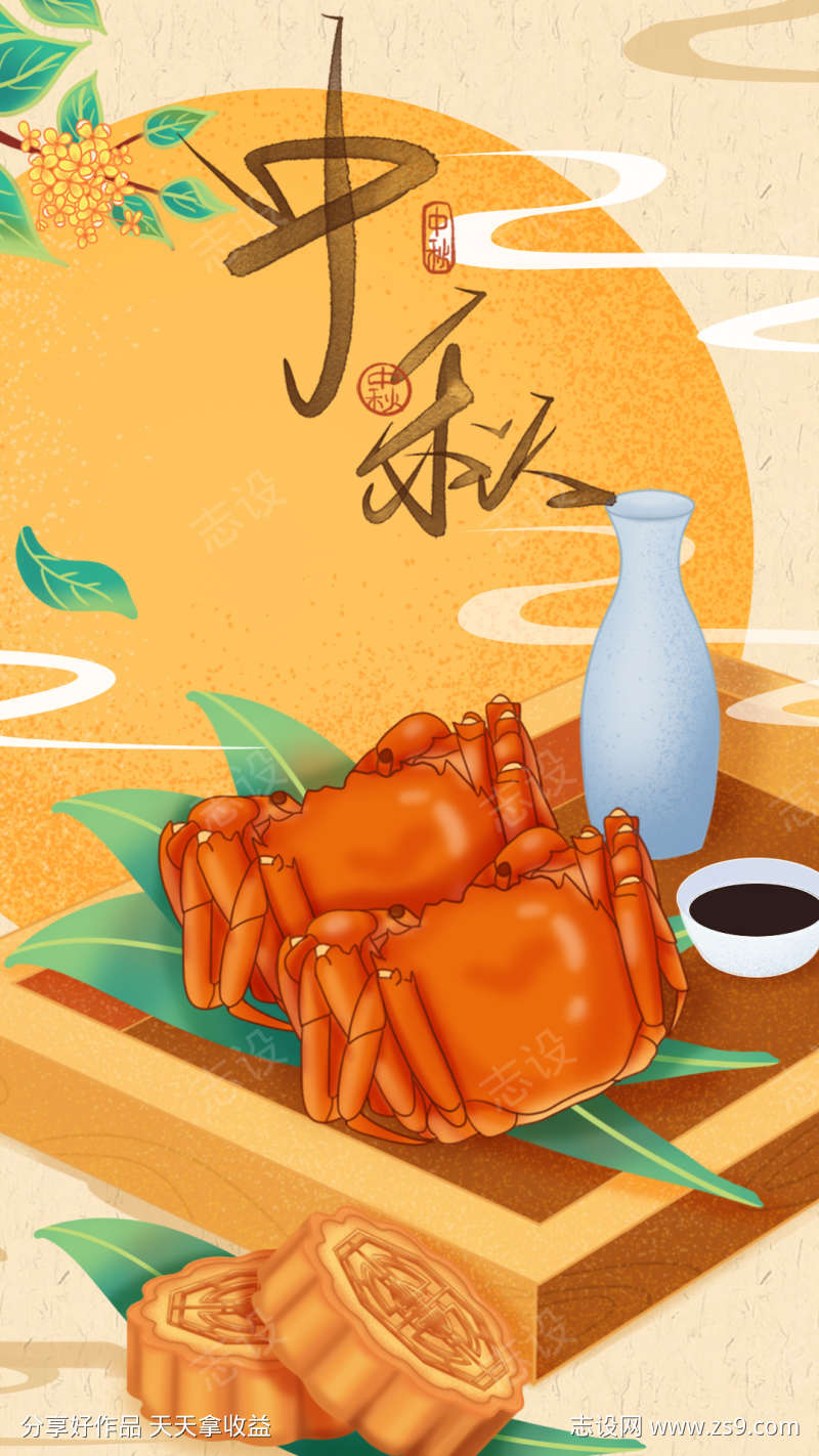 中秋节螃蟹月饼海报