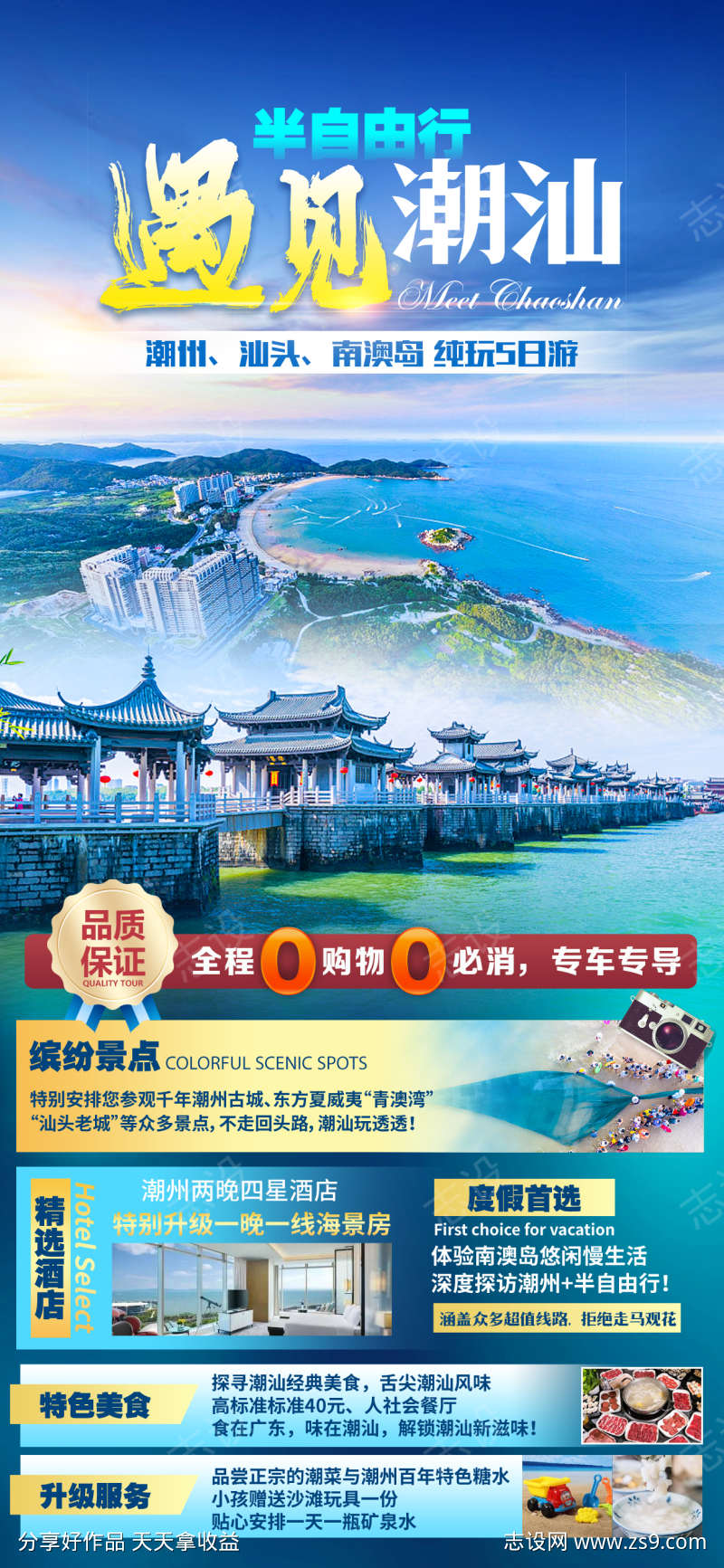 广东潮州旅游海报