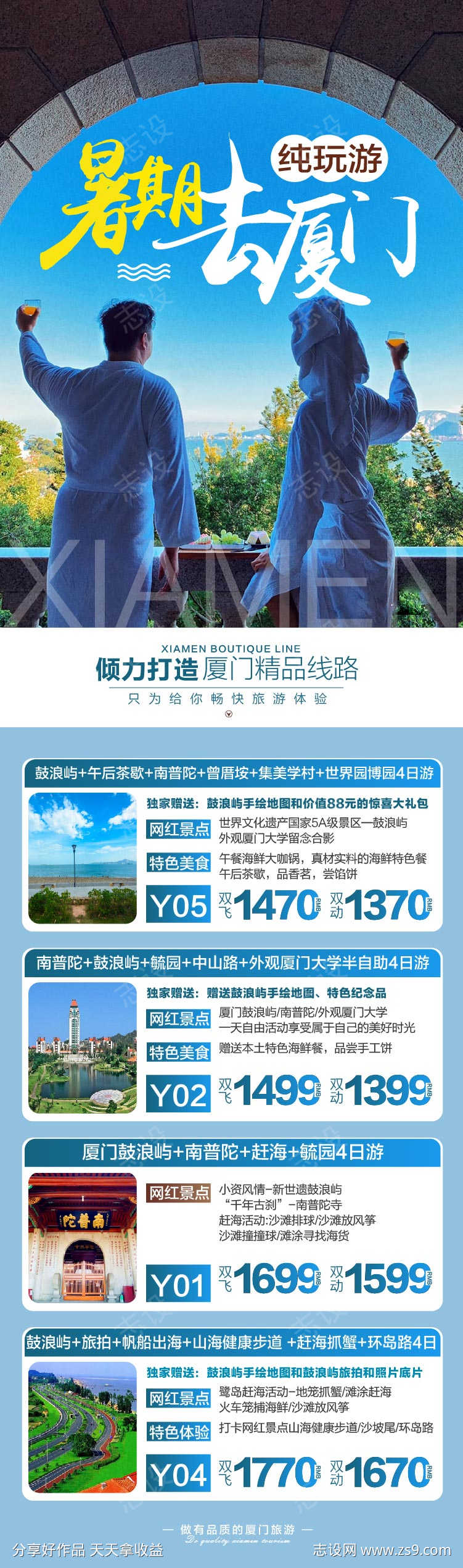 福建厦门旅游广告产品合集