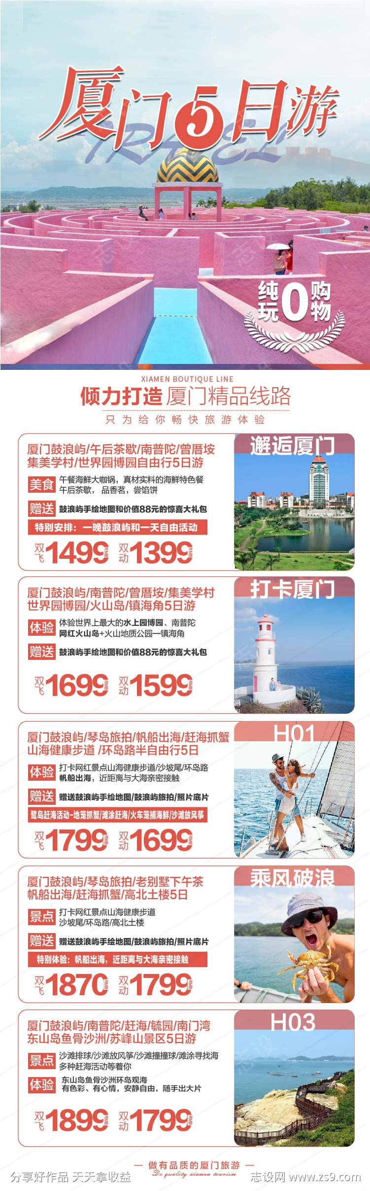 厦门产品合集长图广告旅游海报