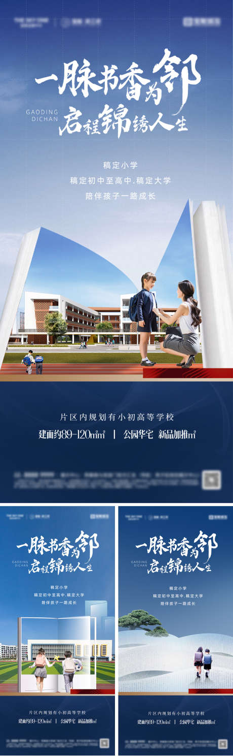 地产学校教育价值点海报_源文件下载_PSD格式_1080X2340像素-系列,人生,锦绣,配套,操场,文化,书本,开学,学区,学校,教育,价值点,地产,海报-作品编号:2023071420111219-源文件库-ywjfx.cn