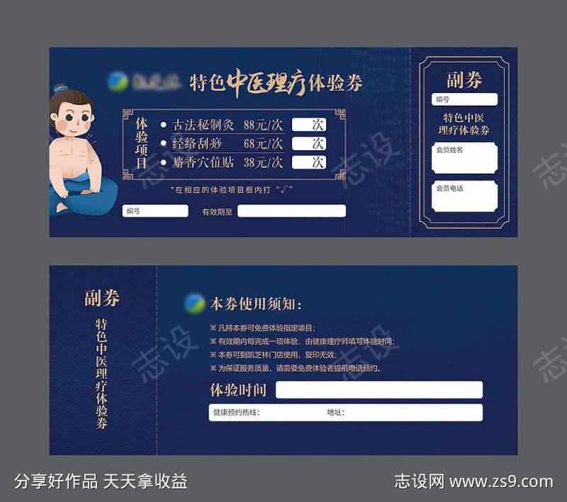 中医馆体验券