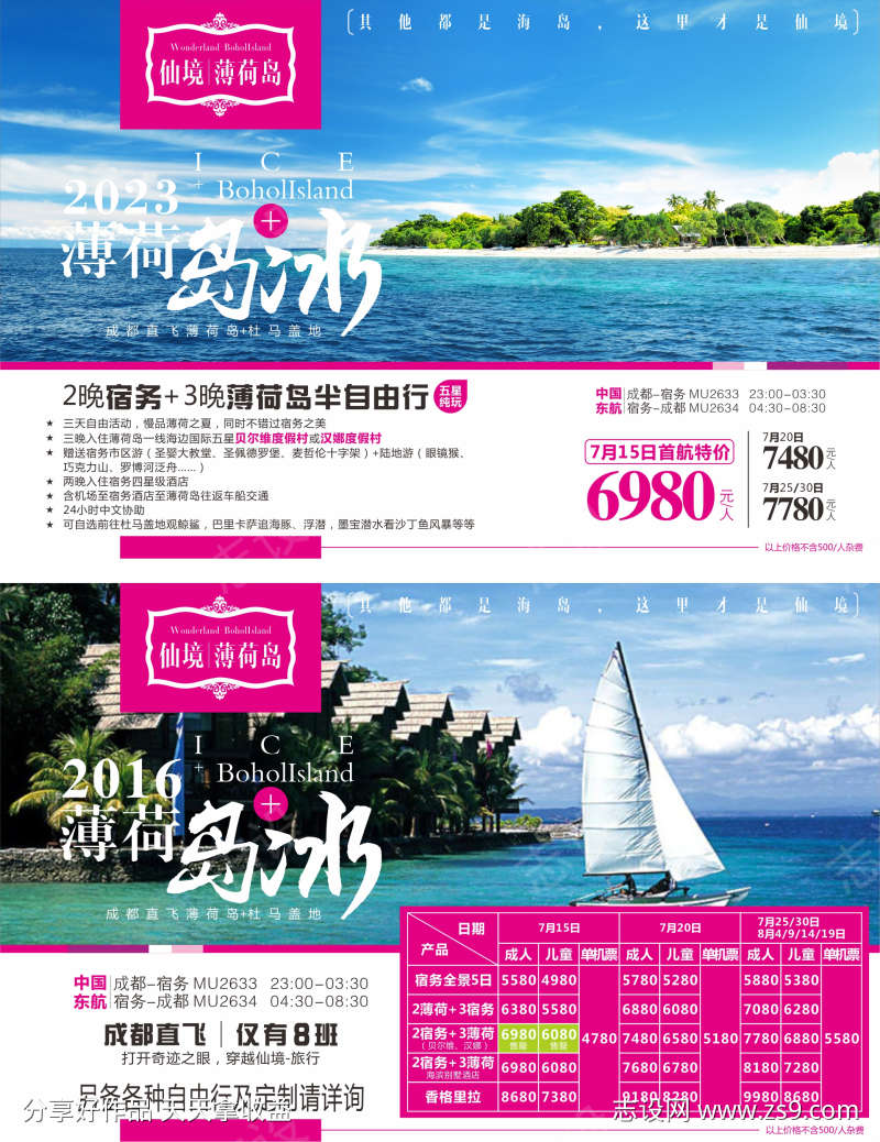 海岛旅游产品海报