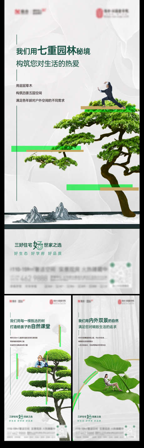 创意好房价值系列海报抽象  绿植  高端_源文件下载_1666X5160像素-时尚,高端,创意,绿植,户型,园林,价值点,系列,海报,抽象-作品编号:2023071721026707-源文件库-ywjfx.cn