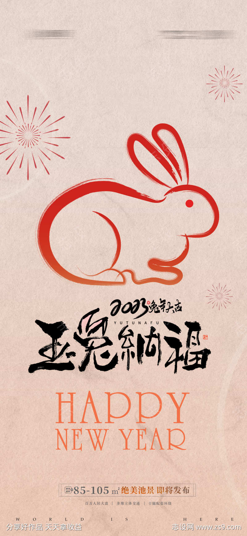 兔年 元旦 除夕 春节 元宵海报 兔年 