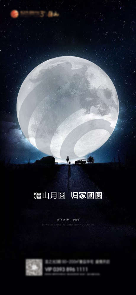 中秋节海报_源文件下载_CDR格式_2560X5548像素-星空,归乡,月亮,地产,中秋节-作品编号:2023072011116563-源文件库-ywjfx.cn