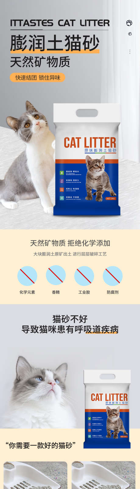 猫砂详情页_源文件下载_790X9780像素-简约风,详情页,电商,猫砂,宠物-作品编号:2023072017002570-源文件库-ywjfx.cn