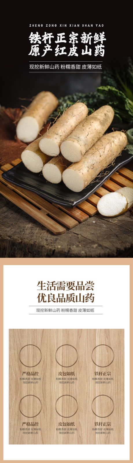 山药详情页_源文件下载_790X13395像素-食品,电商,中国风,复古,山药详情页-作品编号:2023072017001255-源文件库-ywjfx.cn