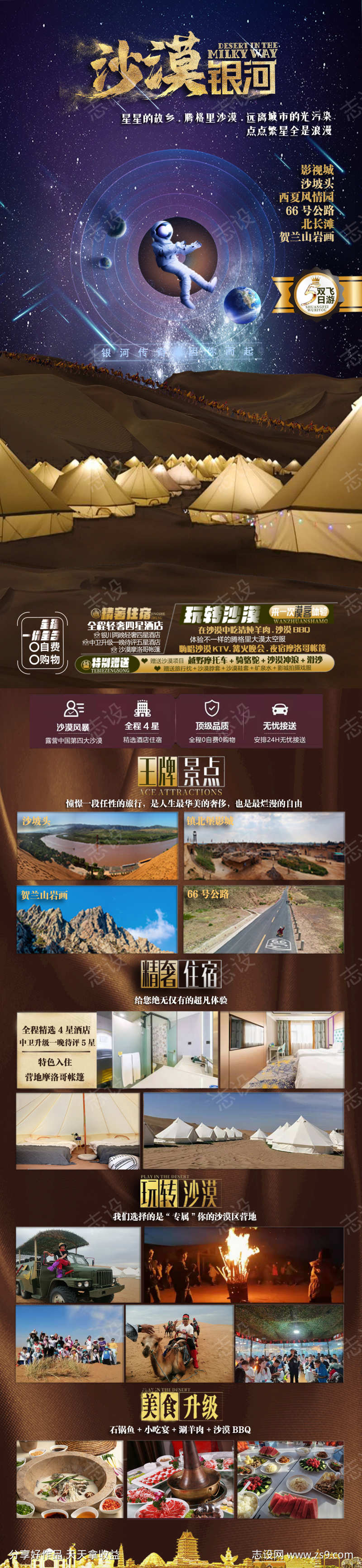 西北宁夏旅游海报广告