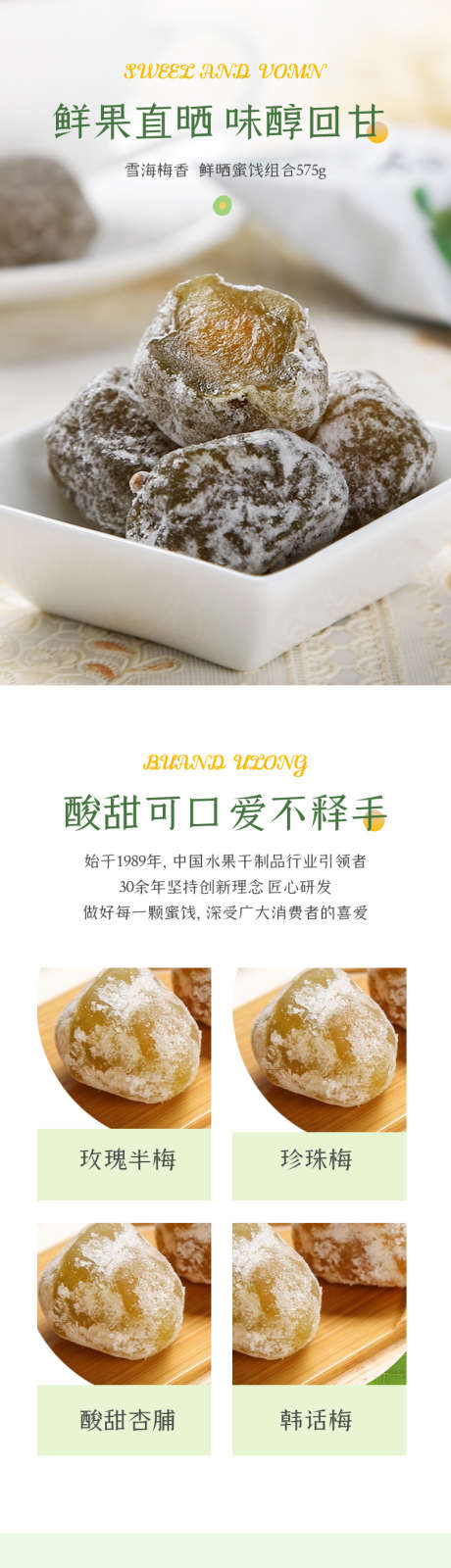 蜜饯详情页_源文件下载_790X12229像素-水果,电商,详情页,零食,蜜饯-作品编号:2023072110319652-源文件库-ywjfx.cn