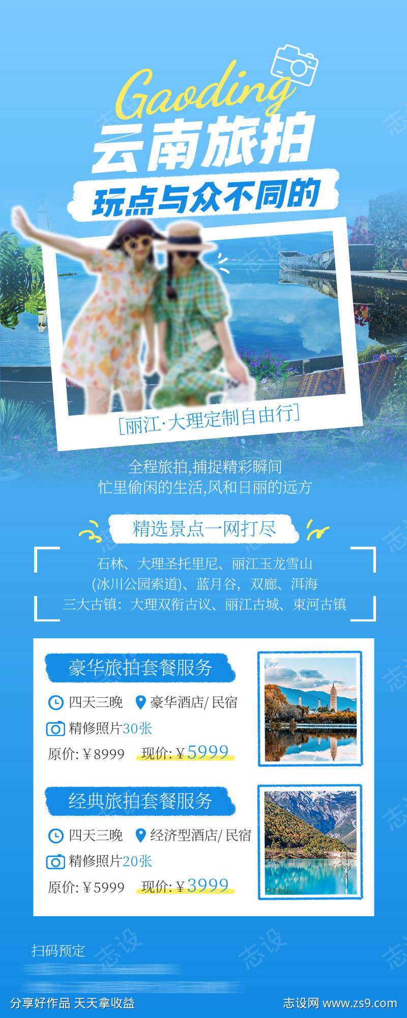 旅游暑假亲子游路线营销长图海报